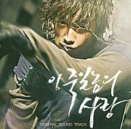 這個混蛋的愛原創·原聲音樂集[附DVD]