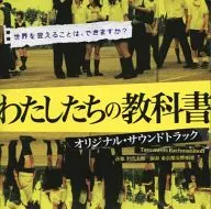 TV Original Soundtrack / Our Textbook