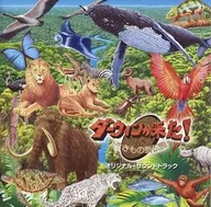 『 Darwin ha llegado! New Legend of Living 』 Original, original soundtrack