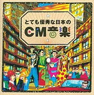 非常優秀的日本廣告音樂