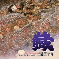 Banda sonora original de Aki Fukakusa / "Zo"