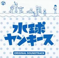 "Waterball Yankees" original original soundtrack