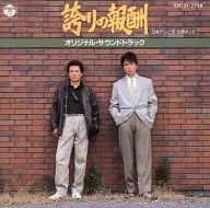 "Pride Pay" original original soundtrack