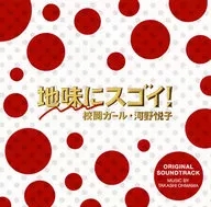 Etsuko KAWANO, LA CHICA EDITORA, LA BANDA SONORA ORIGINAL