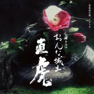 Onna-jo Castle Lord Naotora Original Original Soundtrack Vol. 1
