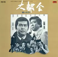 NTV Broadcasting Drama "Fighting Days" Original Soundtrack Part 2