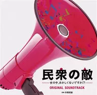 "Enemy of the people. Isn't the world strange?" original original soundtrack