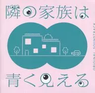 "La familia de al lado se ve azul". Banda sonora original original