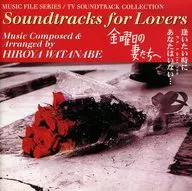 Soundtracks for La Vales～周五的妻子們/想見麵的時候你不在……～