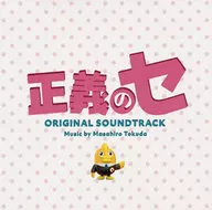 "Seijo no se" original original soundtrack