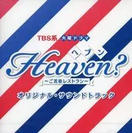 "Heaven? - Gogoraku Restaurant -" original original soundtrack