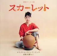 「 Scarlet 」 Original Original Soundtrack