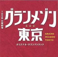 Banda sonora original de "Grand Maison Tokyo"