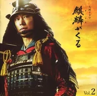 NHK大河ドラマ「麒麟がくる」オリジナル・サウンドトラック Vol.2(Blu-spec CD2))
