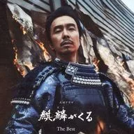 NHK Taiga drama "Kirin ga kuru" original, banda sonora original The Best (híbrido SACD)