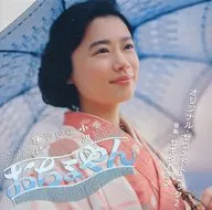 Serie de televisión "Ochoyan" original, banda sonora original 2