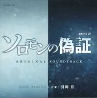 Serial drama W Miyuki Miyabe "The Perjury of Solomon" original original soundtrack
