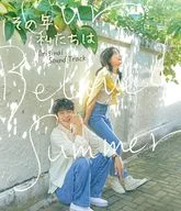 「その年、私たちは」オリジナル・サウンドトラック[DVD付]