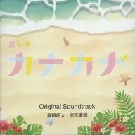 "Kana Kana" original original soundtrack