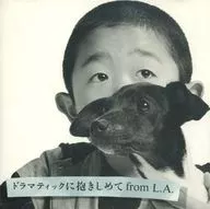 ドラマティックに抱きしめてフロムL.A.～トレンディー・ドラマ主題歌集～