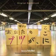 "Tu artículo está aquí". Banda sonora original