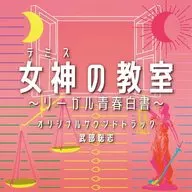 原創·原聲音樂集