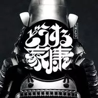 Taiga drama "Do No Ieyasu" original / original banda sonora Vol. 2
