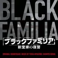 「ブラックファミリア-新堂家の復讐-」オリジナル・サウンドトラック