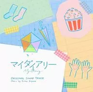 「マイダイアリー」 オリジナルサウンドトラック