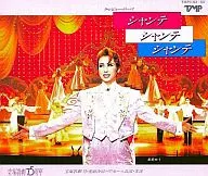 Takarazuka Revue Tsuki and Hoshigumi Joint Bouaire Performance and Live Performance / La Review de Paris Chanter Chanter Chanter