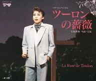 Takarazuka Revue Snow Group / Live Performance / Bow Musical Turon no Bara