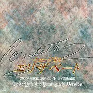 Musical 「 Elisabeth 」 [2004 Toho Performance Highlight Live Recording]