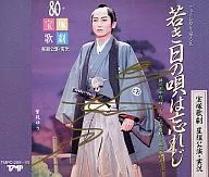 宝塚歌剧团星组公演・实况音乐剧・罗曼史/年轻时的歌曲忘记/跳跃・东方！