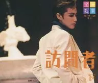 宝塚歌劇 月組バウホール公演・実況 バウ・コンビネゾン 訪問者