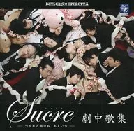 Sucre～無法解開的雪花～劇中歌集