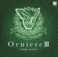 執事歌劇団 / 執事歌劇団 劇中歌集 Orniere III
