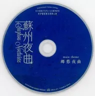 15th Anniversary of Production by Hideaki Mizuki Suzhou Night Music (Special CD) Books Kinokuniya Joint Performance