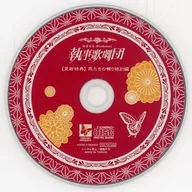 Shitsuji Kagekidan / Updated Special CD Entatsu no Nagari Special edition (2016)