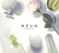 舞台「カタシロRebuild」Original Sound Track
