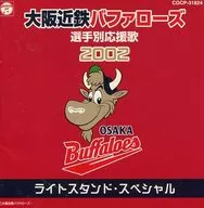 Osaka Kintetsu Buffaloes Cheering Song 2002
