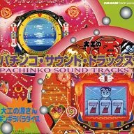 Pachinko Sound Tracks - "Gen-san of Carpenter" y "Gila gila paradise"