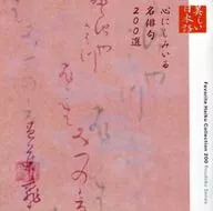 200 Selected Haikus in the Reading CD Series "Bookcase of the Heart-Beautiful Japanese"