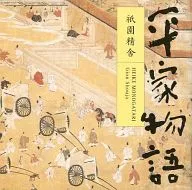 Mikijiro Hira : Heike Monogatari (The Tale of the Heike) - Gion