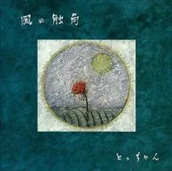 Torichan (antena de vento)