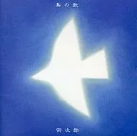 Sojiro / The Song of the Bird - The Song of the Far Brothers -