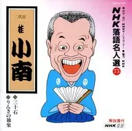 NHK Rakugo Myojin (73) - Konan KATSURA o segundo