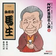 Kimbara Tei Bashō (el décimo)