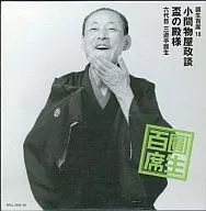 The sixth Ensho San'yutei / Ensho : one hundred seats, 18