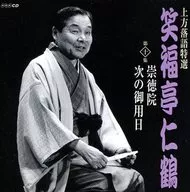 Shofukutei Nikaku / Kamigata Rakugo Special Shofukutei Nikaku (10)