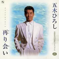 五木Hiroshi/原创专辑-再见-
